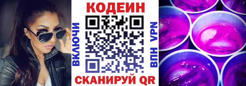 Кодеиновый сироп Lean напиток Lean (лин)  Невельск 